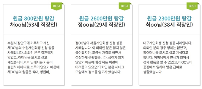 남양주 개인회생 변호사 무료상담