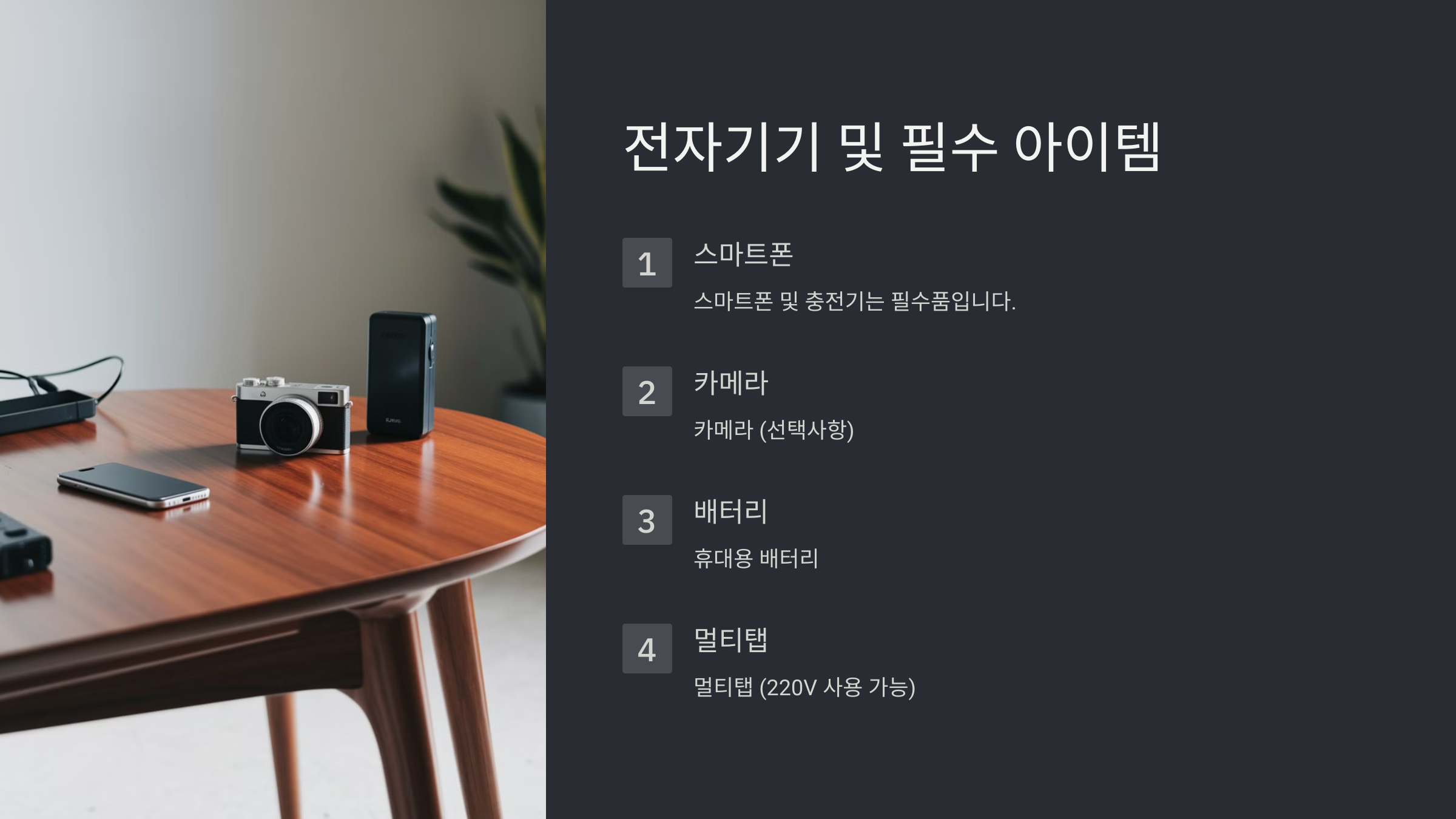 베트남 여행 준비물