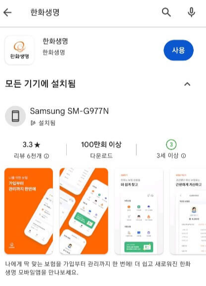 한화생명-앱다운로드
