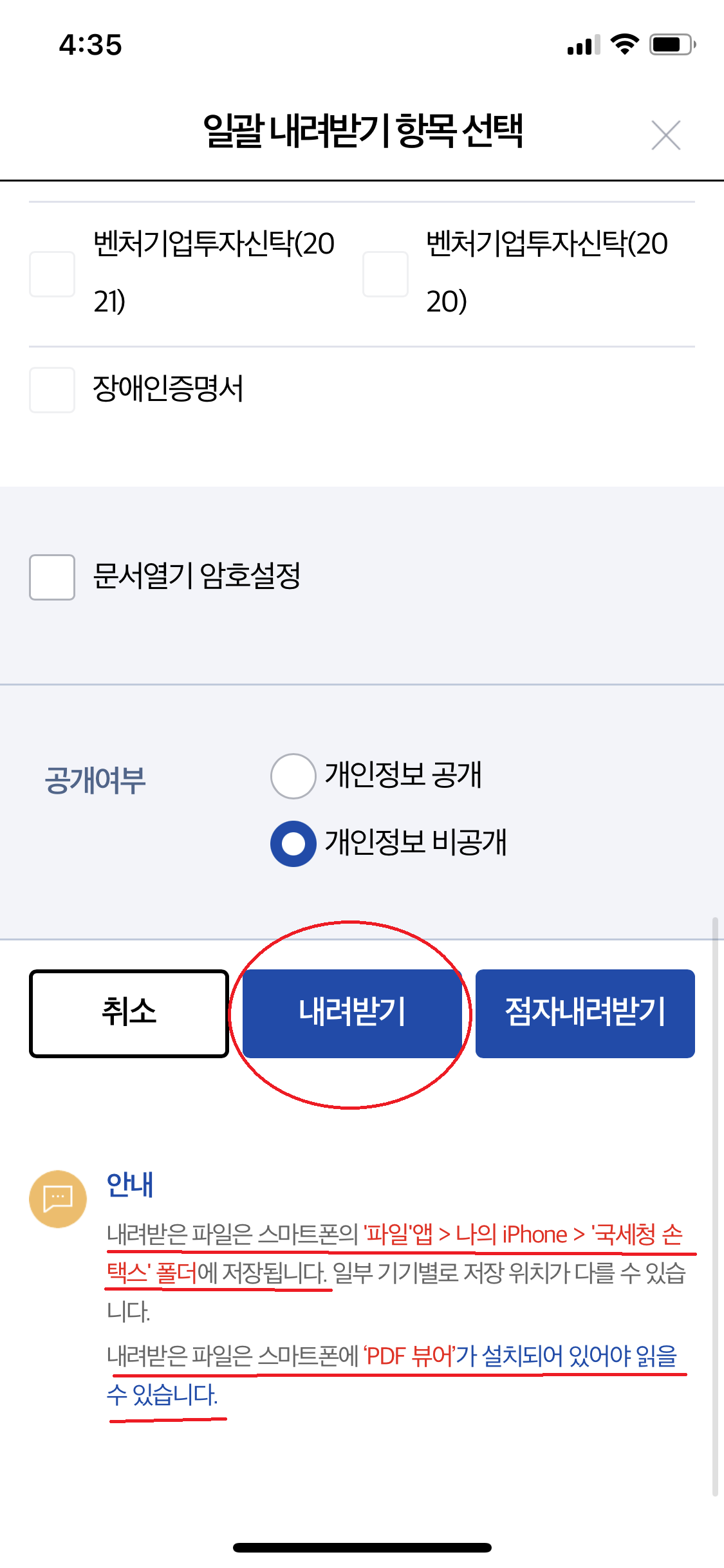 연말정산 모바일 발급