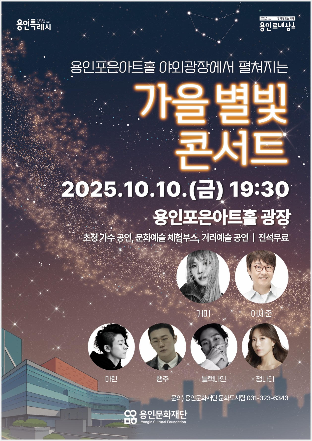 가을별빛콘서트