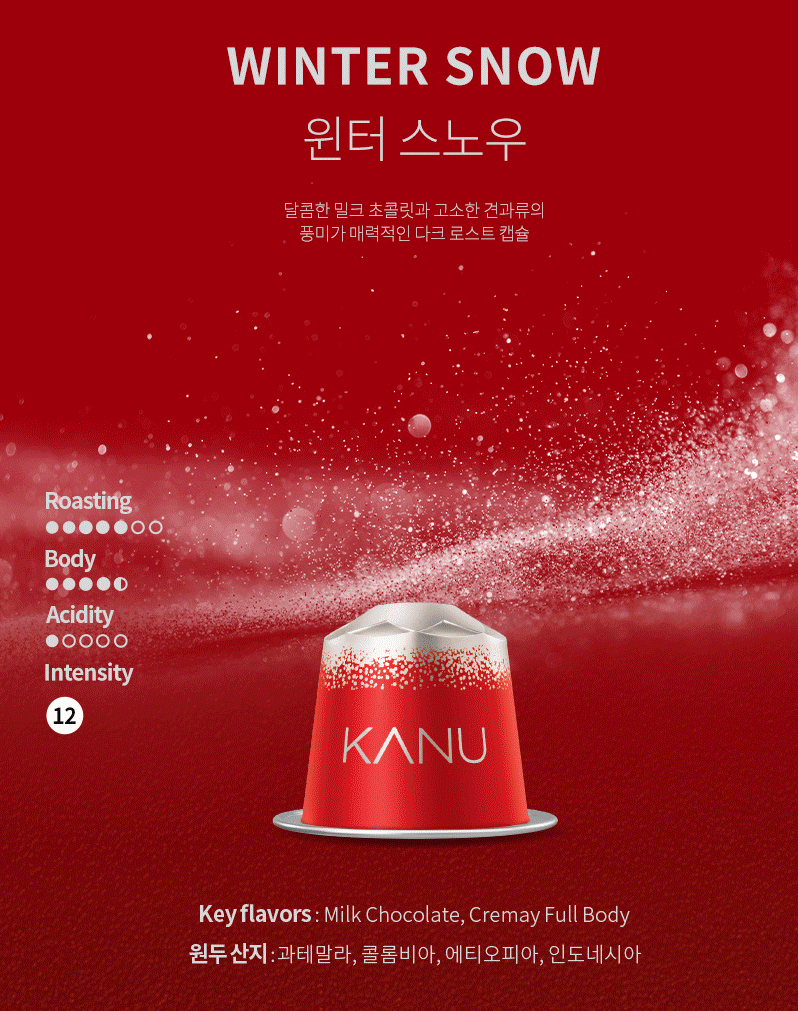 카누 리미티드에디션 윈터스노우