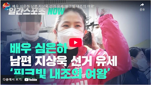 가장 최근 심은아 지상욱 선거유세