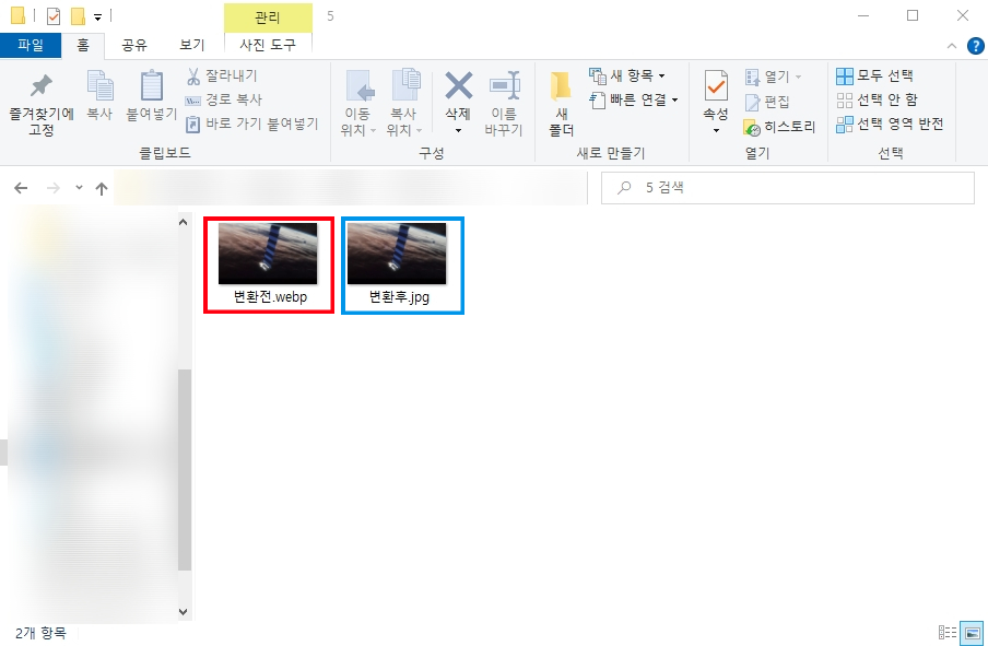 webp 변환