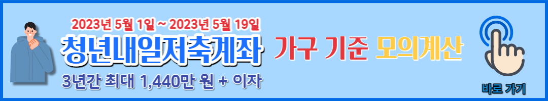 청년내일저축계좌 (5)