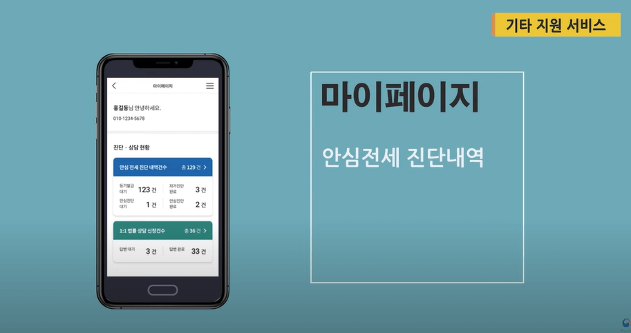 마이페이지 안심전세진단내역