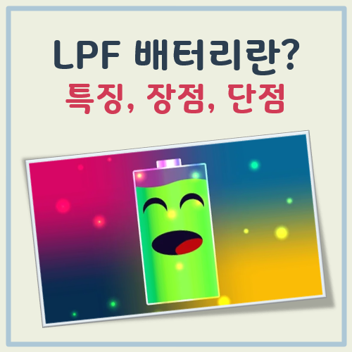LFP 배터리란 대표 이미지
