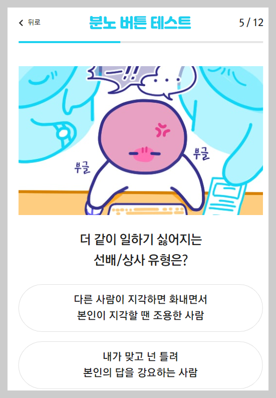 분노버튼테스트