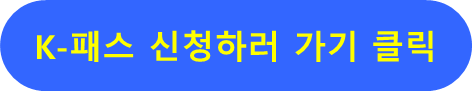 K-패스