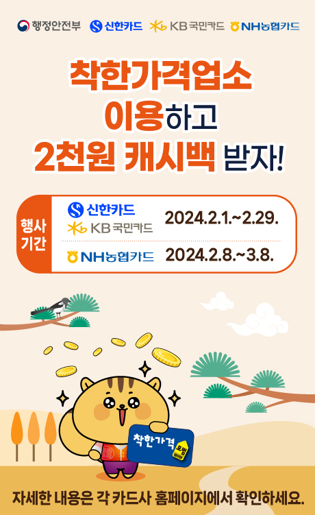 착한가격업소이용안내