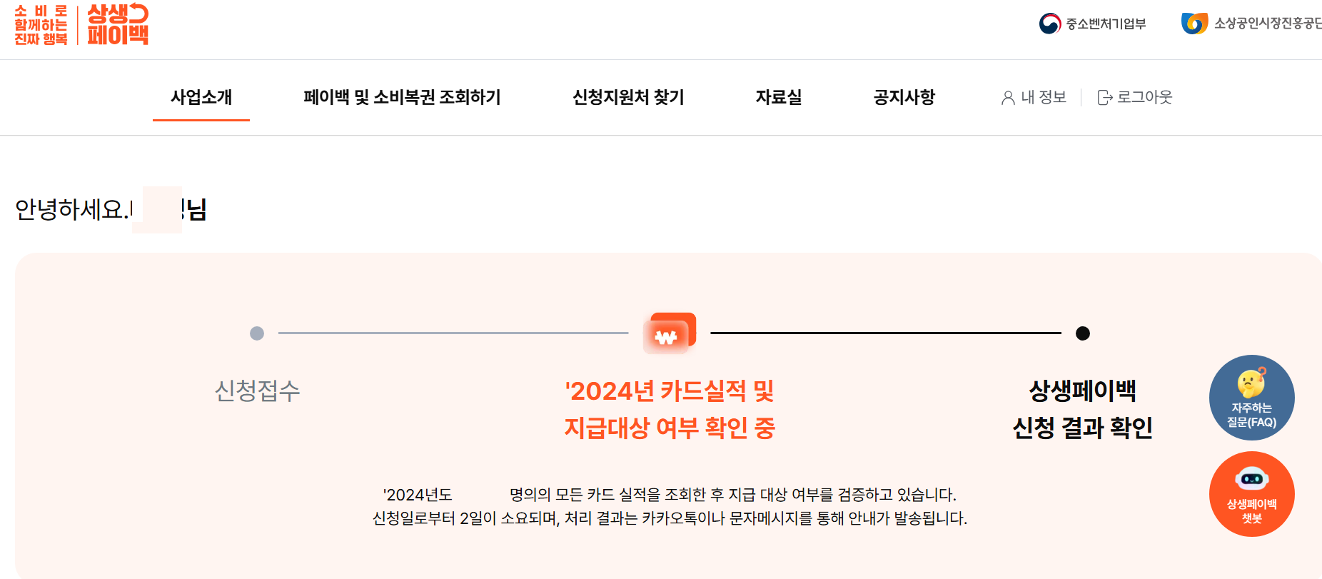 상생페이백-신청방법
