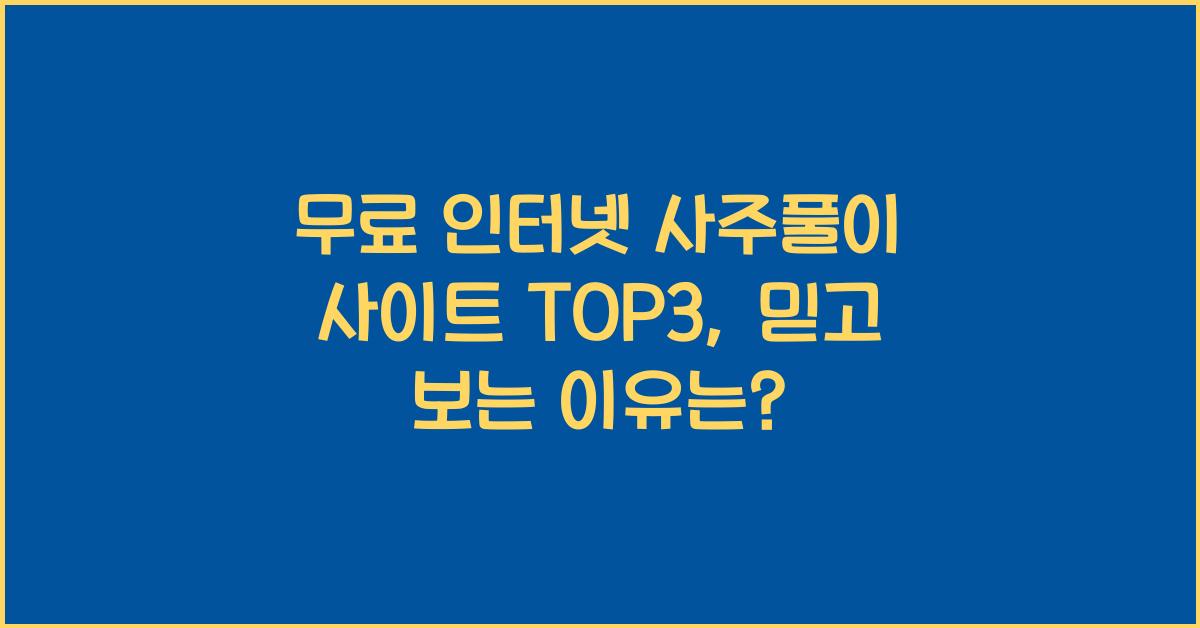 무료 인터넷 사주풀이 사이트 TOP3