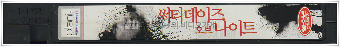 써티데이즈오브나이트-비디오테이프 옆면