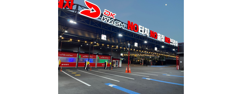 논산시 노터치 세차