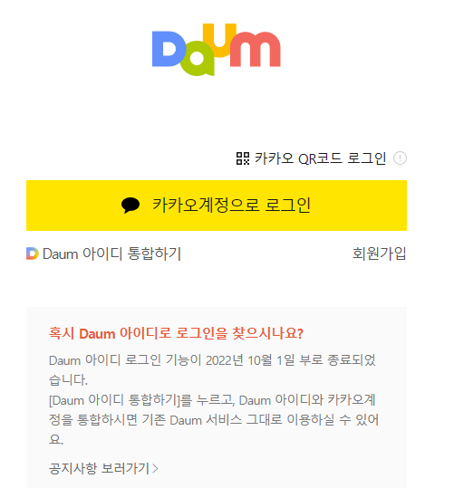 한메일 메일 다음 로그인 방법