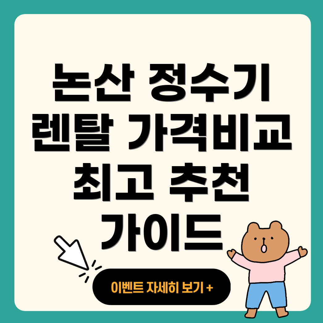 정수기 렌탈
