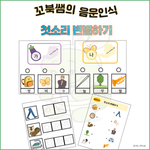 5세 한글 교육