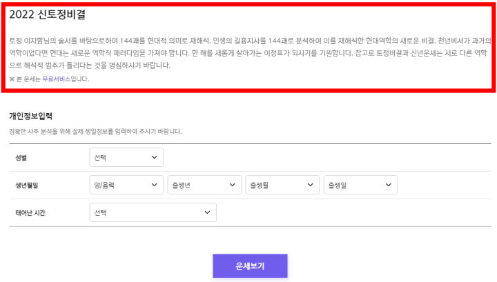 신한은행무료운세-2022신토정비결