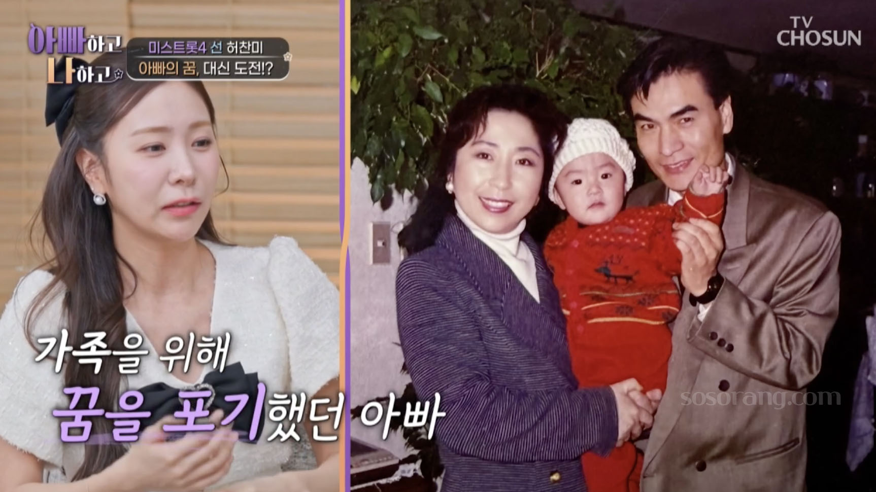 허찬미 부모님의 결혼 이야기를 전하는 장면