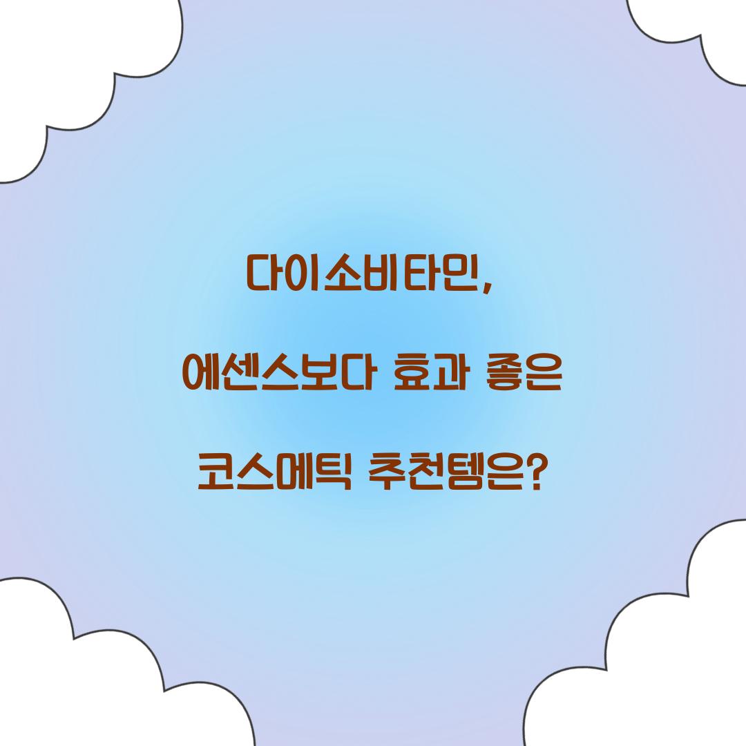 다이소비타민