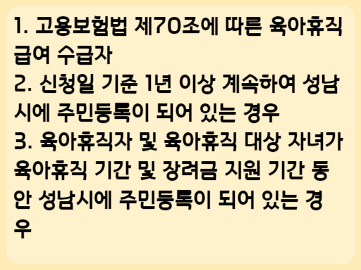 2023 성남시 아빠 육아휴직 장려금