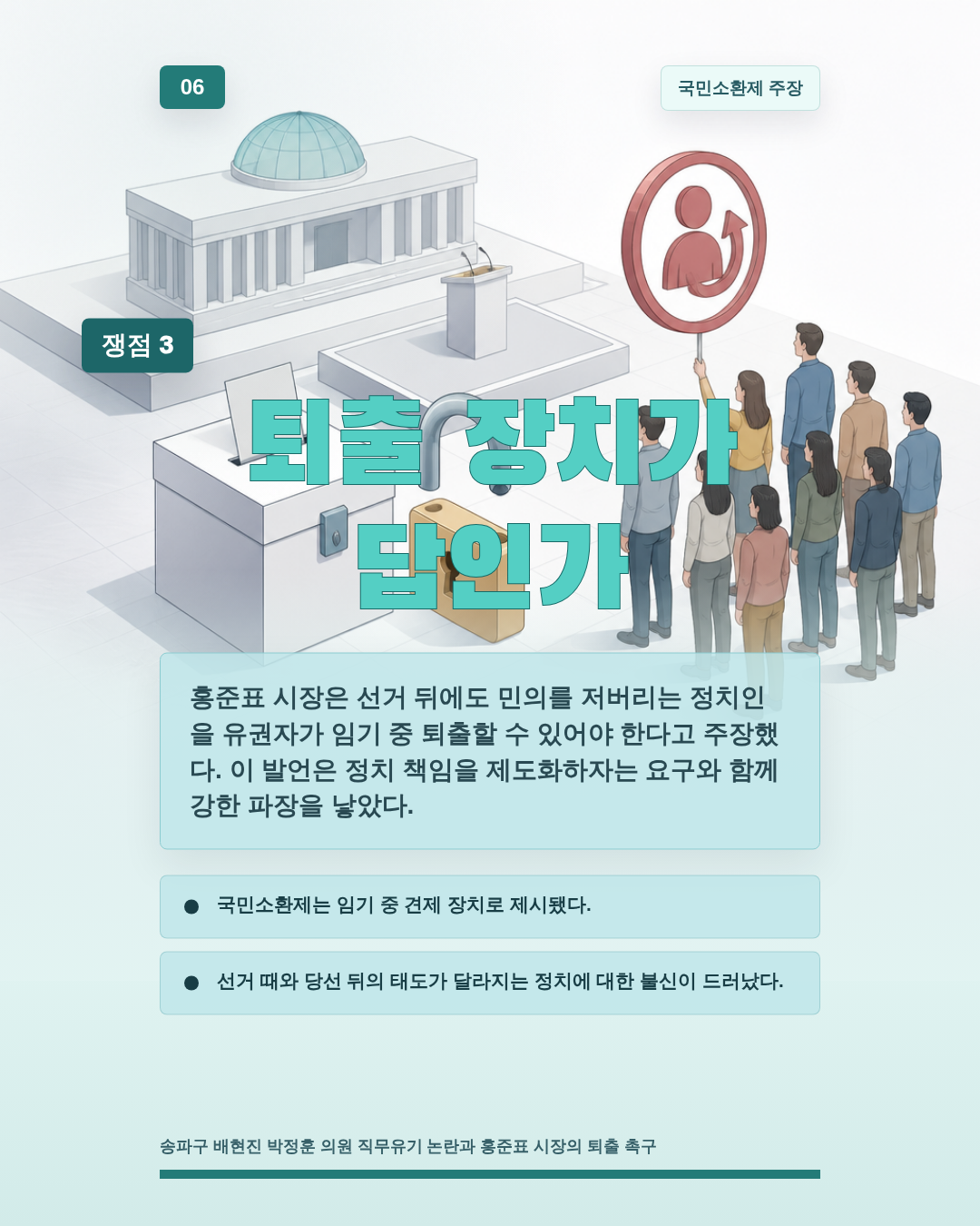 퇴출 장치가 답인가