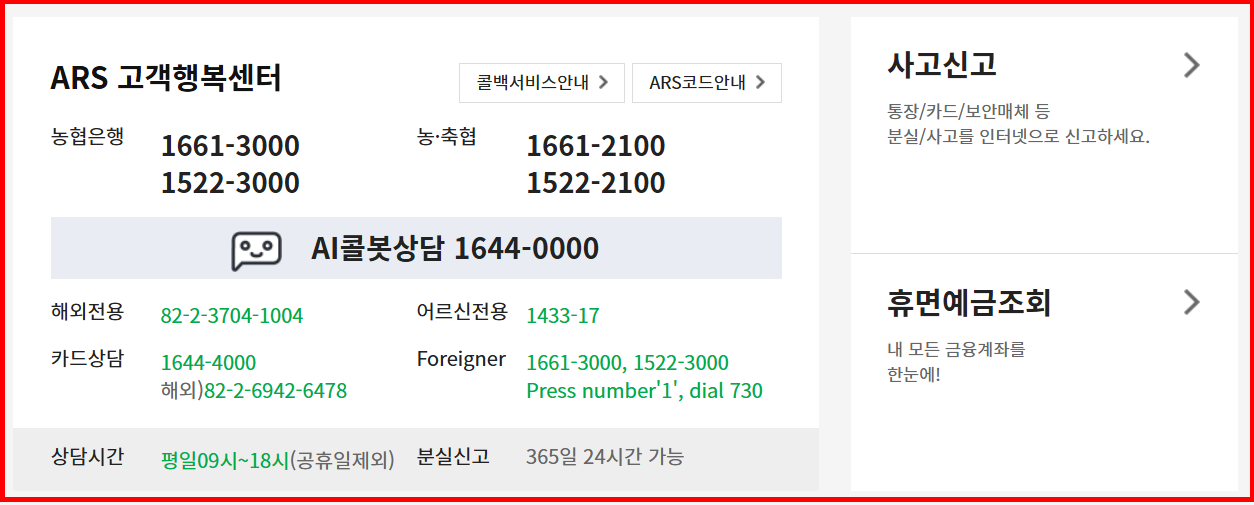 농협휴면예금조회화면