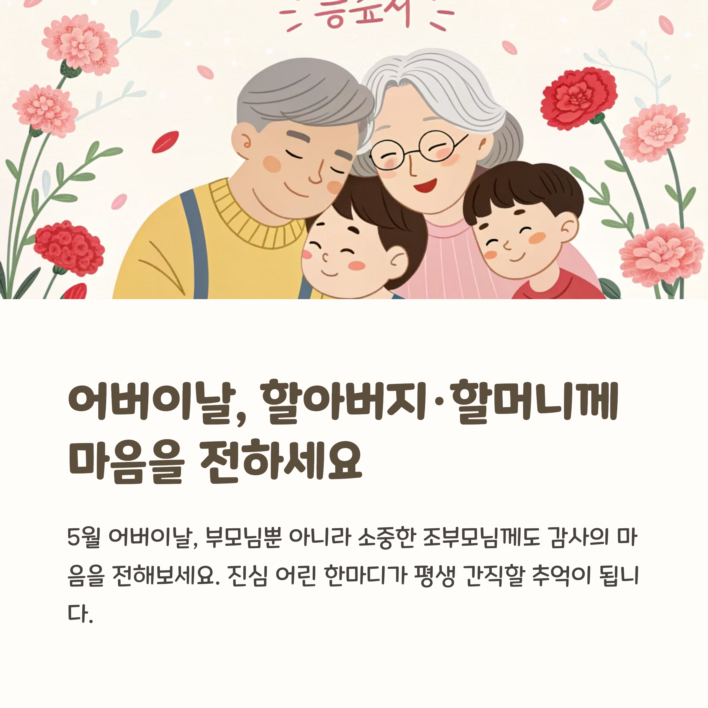 어버이날 편지
