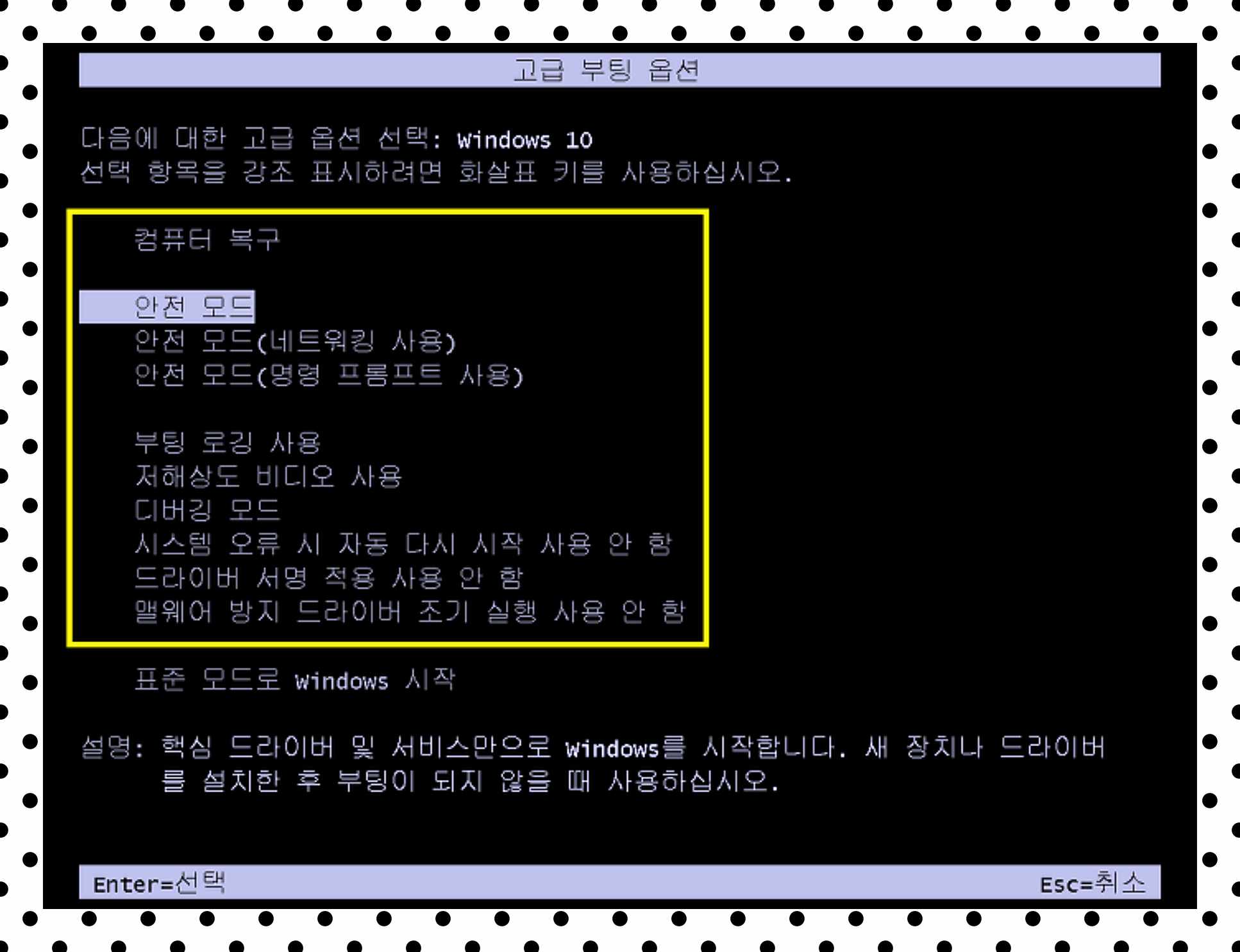 안전모드 부팅