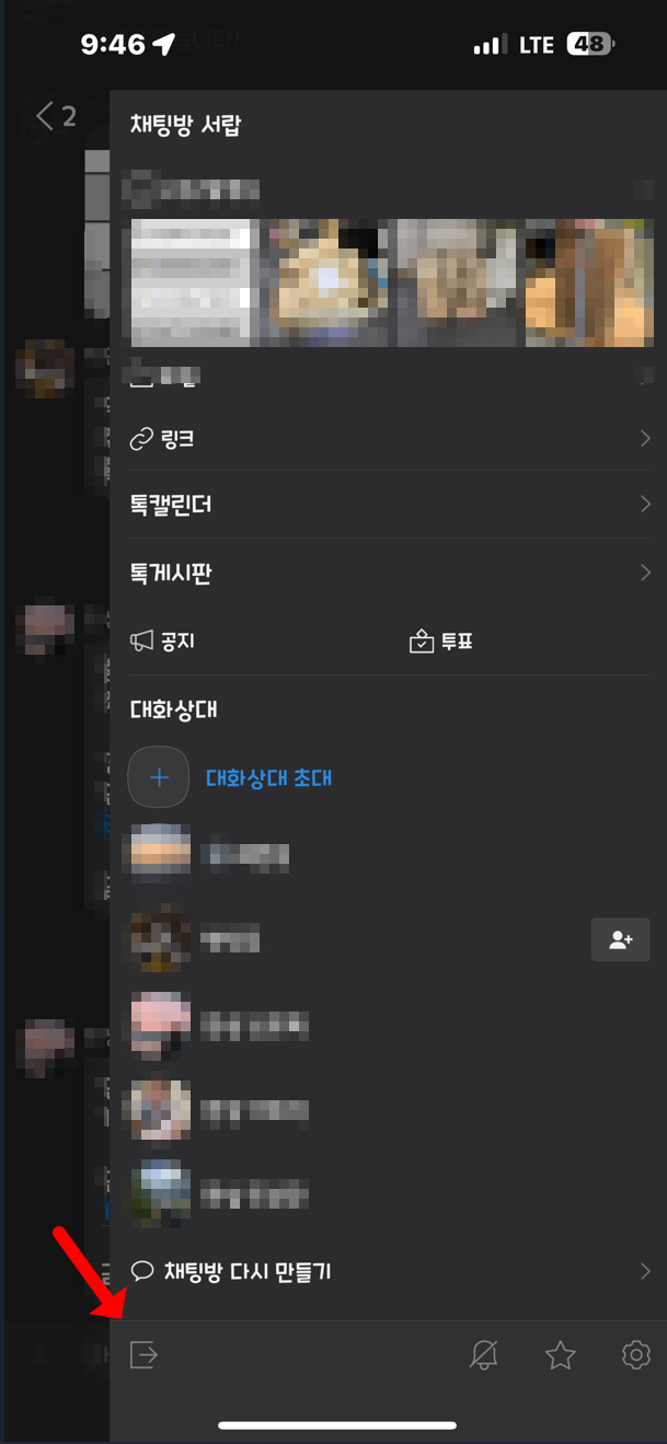 카카오톡 대화방 나가기