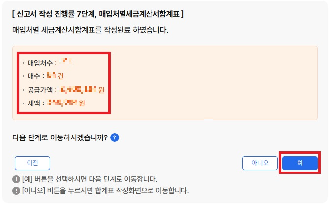 스마트 스토어 부가세 신고