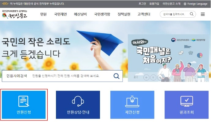 국민신문고 신청