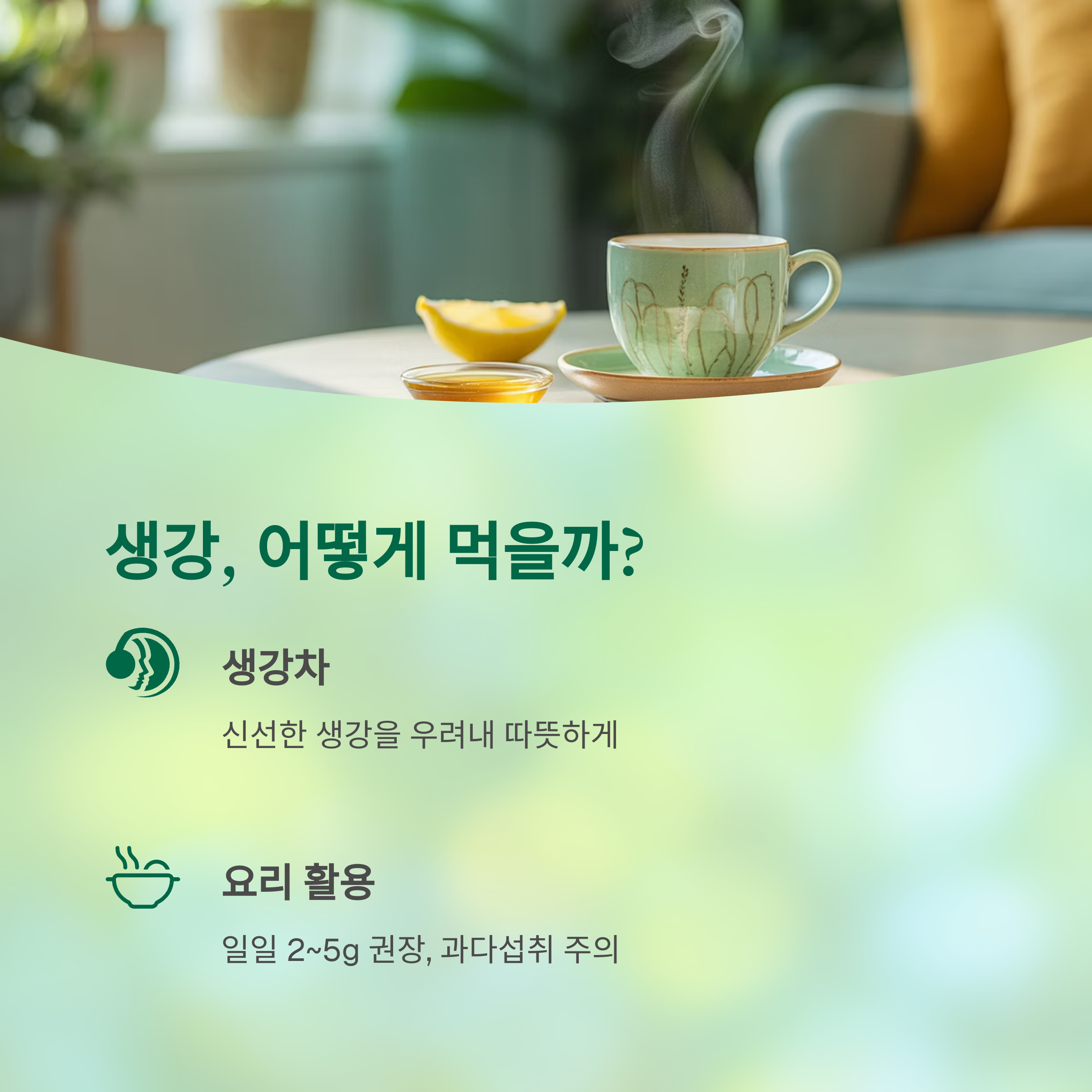 생강 섭취의 효과적인 방법과 주의사항 관련 사진