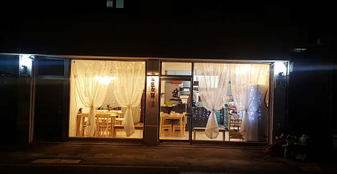 녹동식당