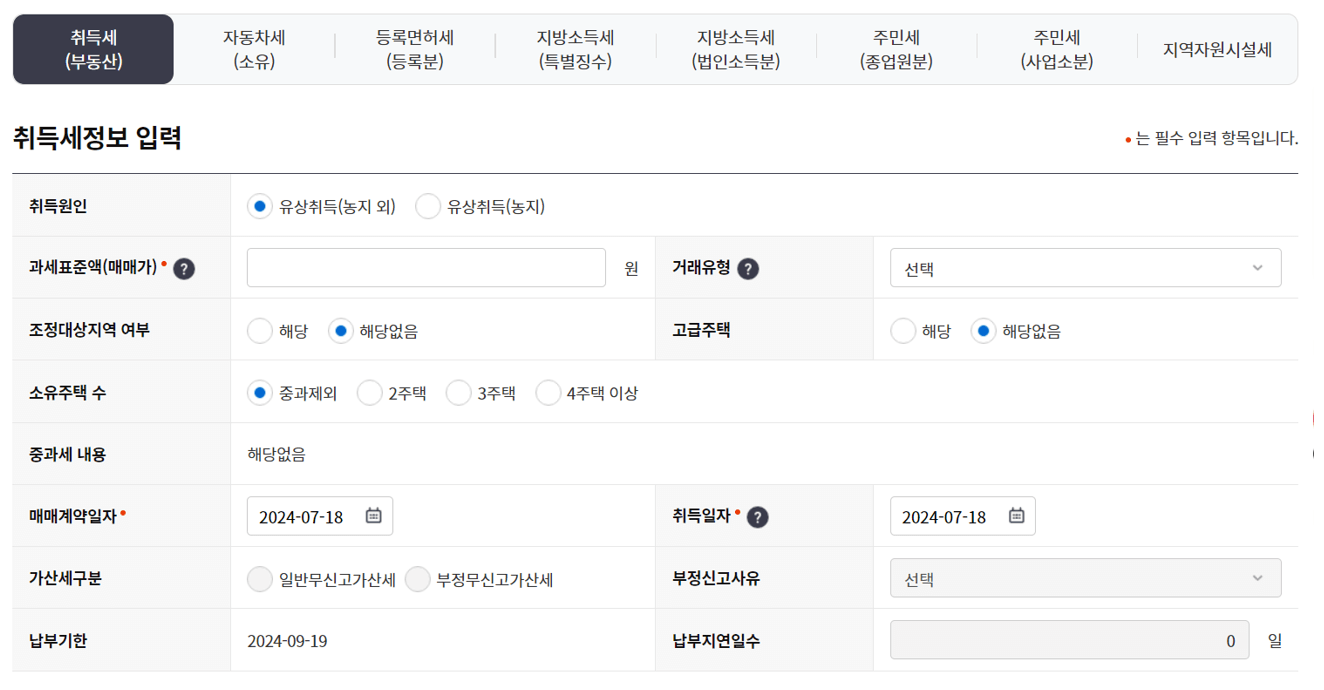 위택스 세금 납부방법
