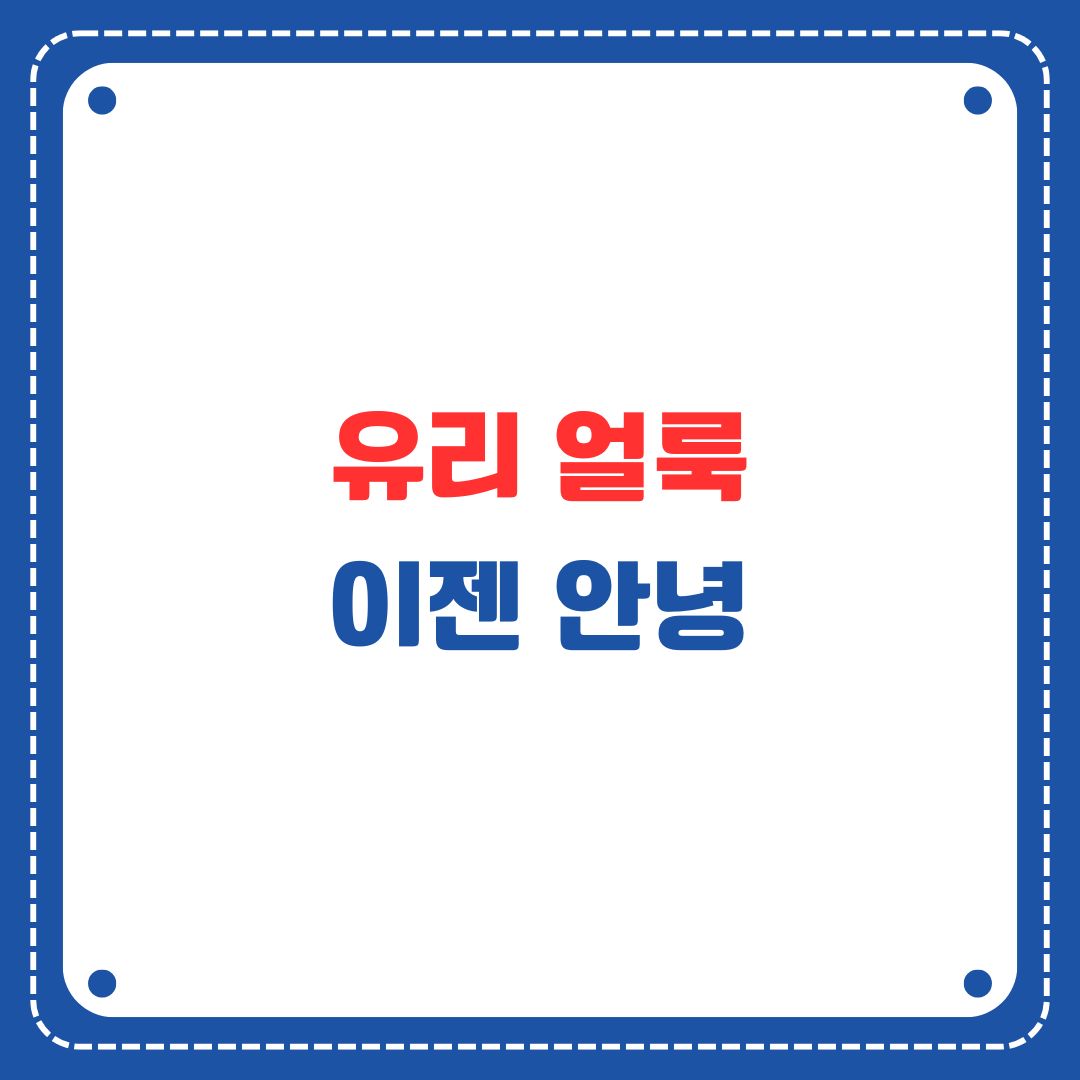 유리 얼룩 제거