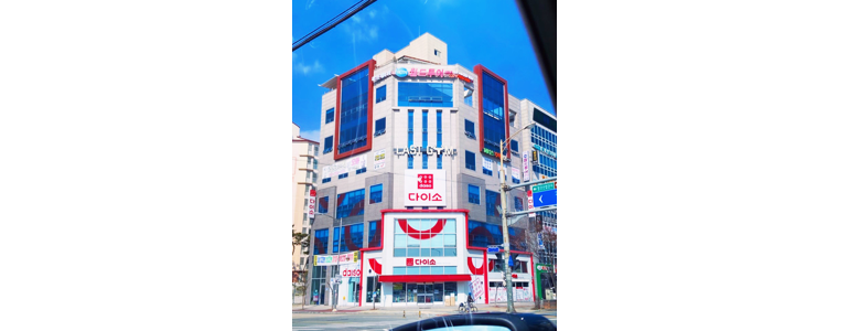 전주 덕진구 종합생활용품 다이소