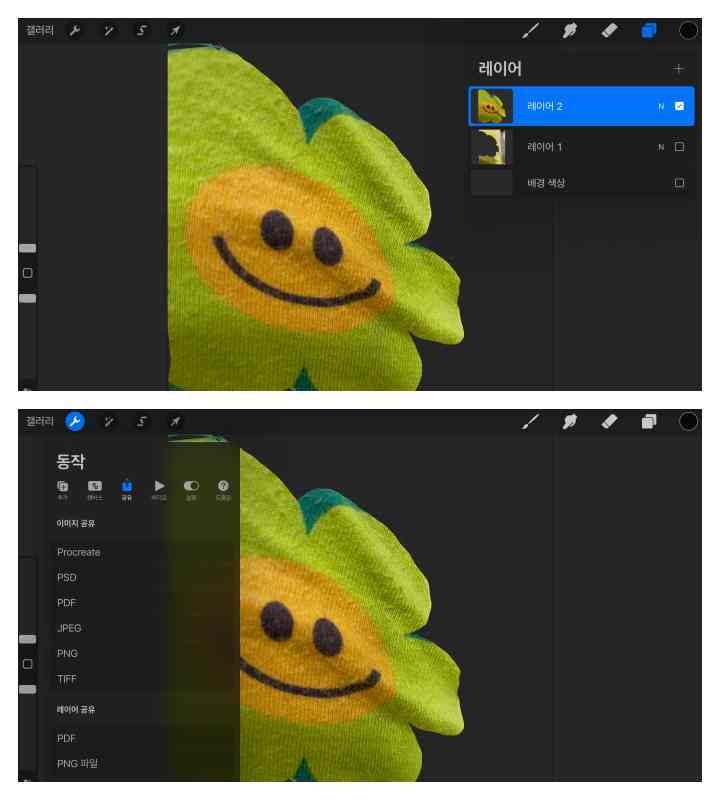 레이어를 선택하고 원하는 확장자로 저장하거나 공유하는 이미지 입니다.