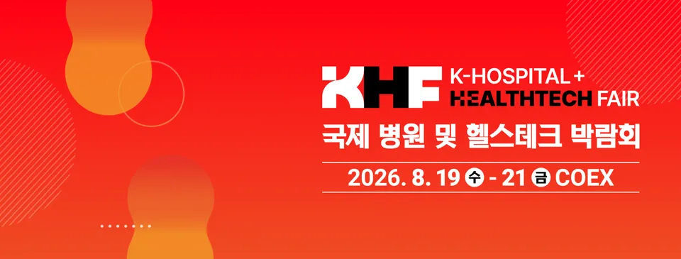 국제 병원의료산업박람회 살펴보기 2