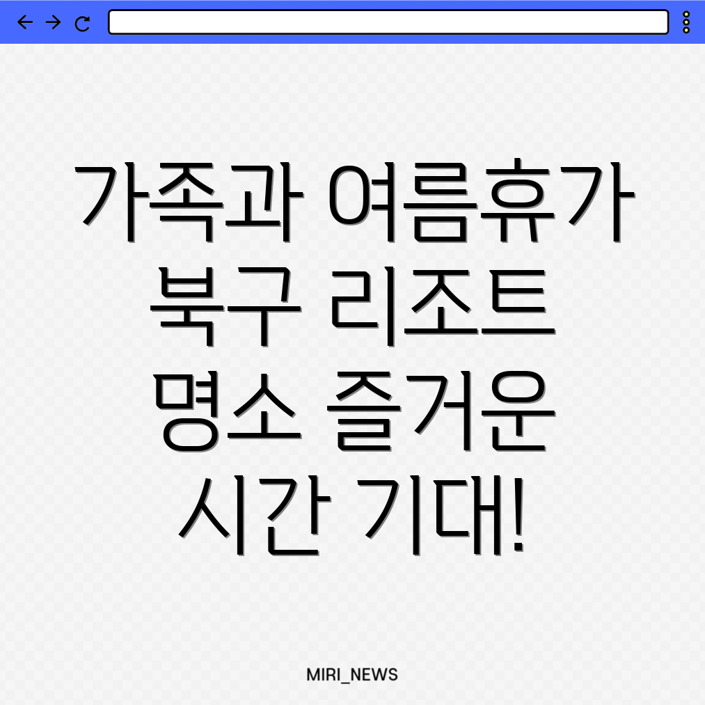 대구 북구 국우동 리조트