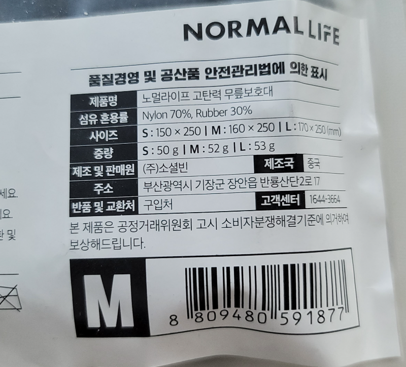 노멀라이프 고탄력 무릎보호대 스펙