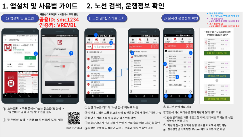 개운산-셔틀버스-셔틀버스 알람