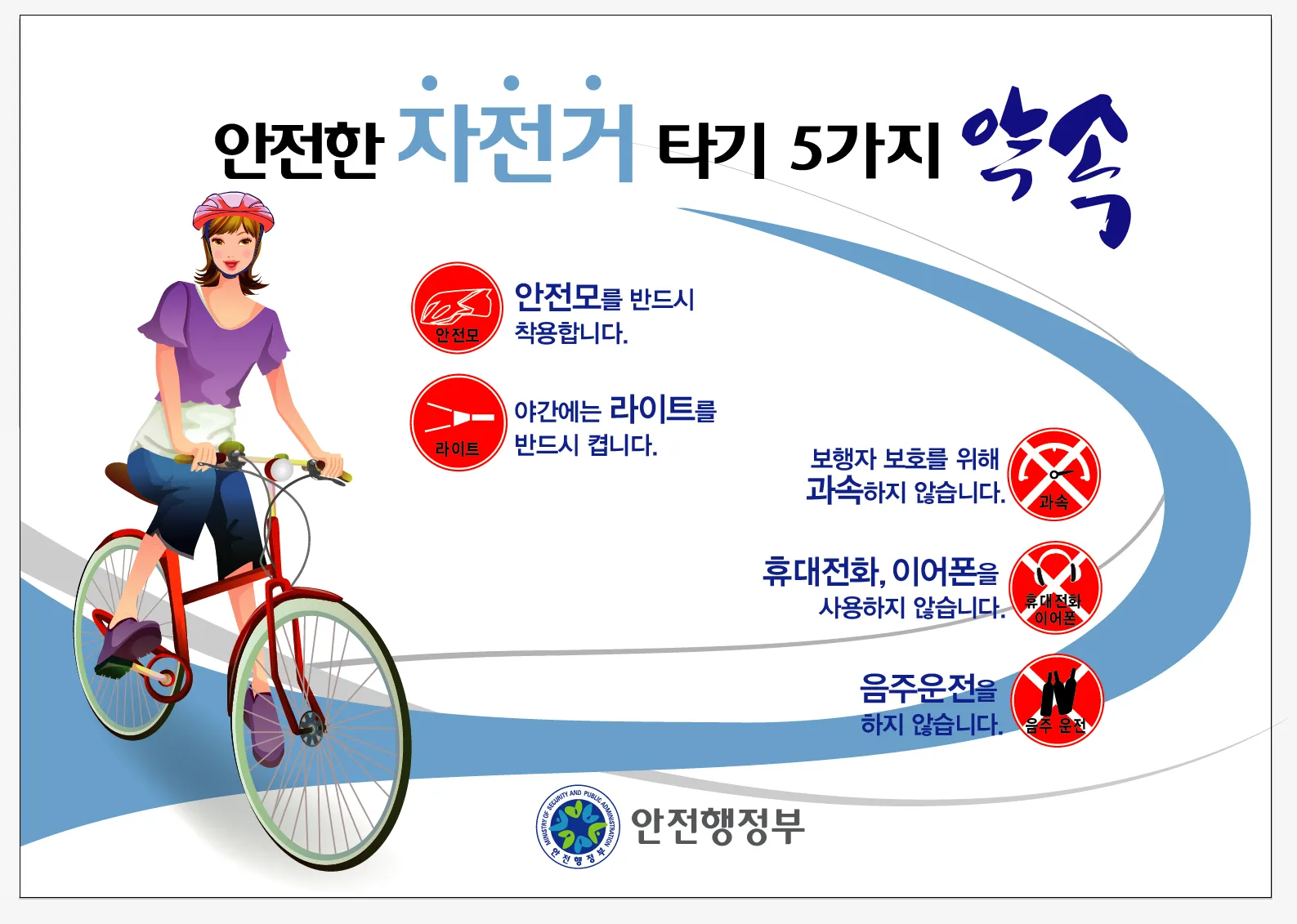 자전거 안전 교통 신호 자전거도로 이용 요령 사각지대 주의_6