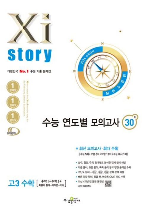 Xi story 연도별 모의고사