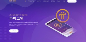 파이코인 상장 전망 시세