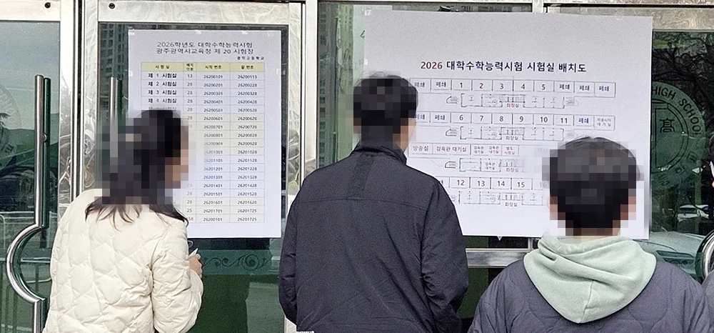 수능 관련 사진