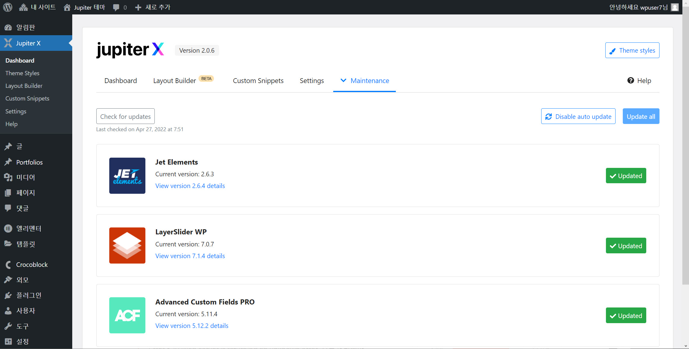 워드프레스 주피터 (Jupiter X) 테마 버전 되돌리기 - 주피터 테마 업데이트