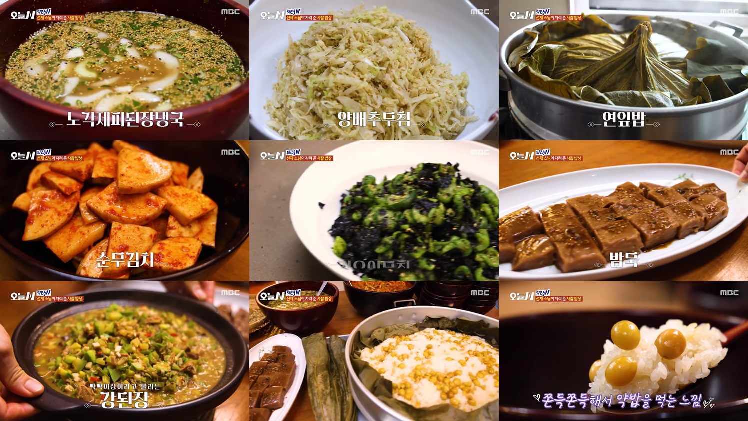 선재스님 사찰음식