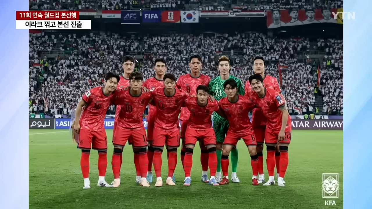 한국 축구 11회 연속 월드컵 본선 진출(이라크 VS 한국)