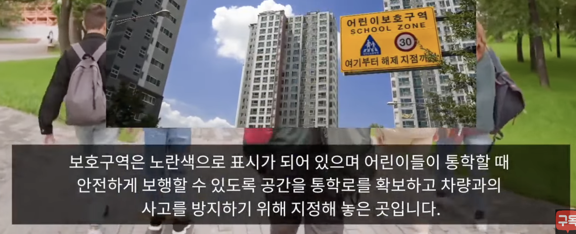 스쿨존 어린이 보호구역